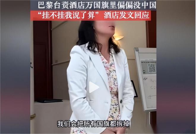 酒店终于“道歉”：不希望影响两岸感情Z6尊龙旗舰厅被大陆除名后台湾长荣(图9)